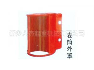 卷筒外罩